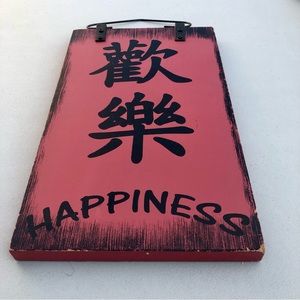Asian Art Chinese Symbols Happiness Wall Art Mandarin
